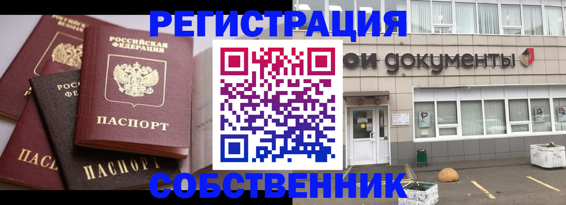 прописка 2025 в Коле