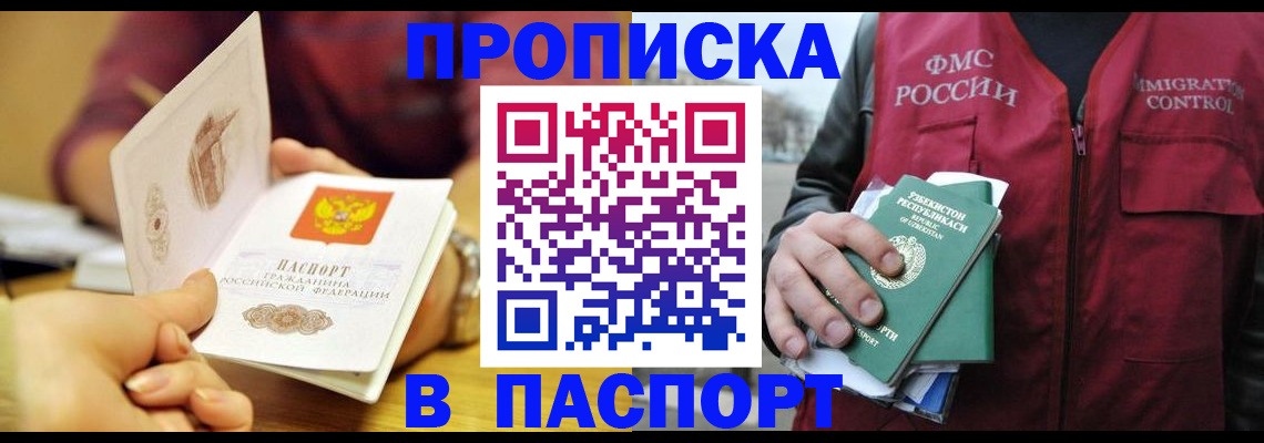 временная регистрация законно в Коле