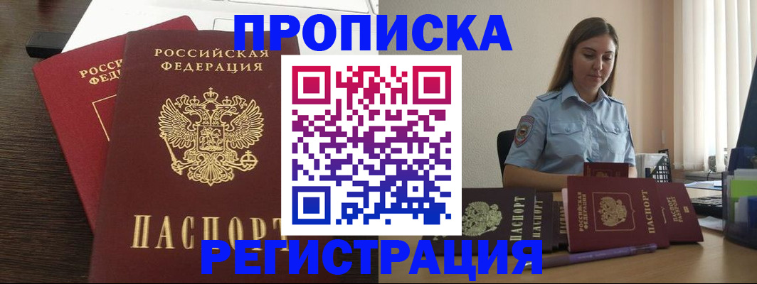 прописка для кредита в Коле
