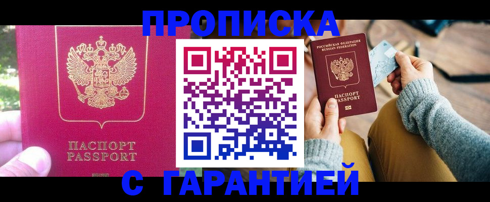 временная регистрация для школы в Коле