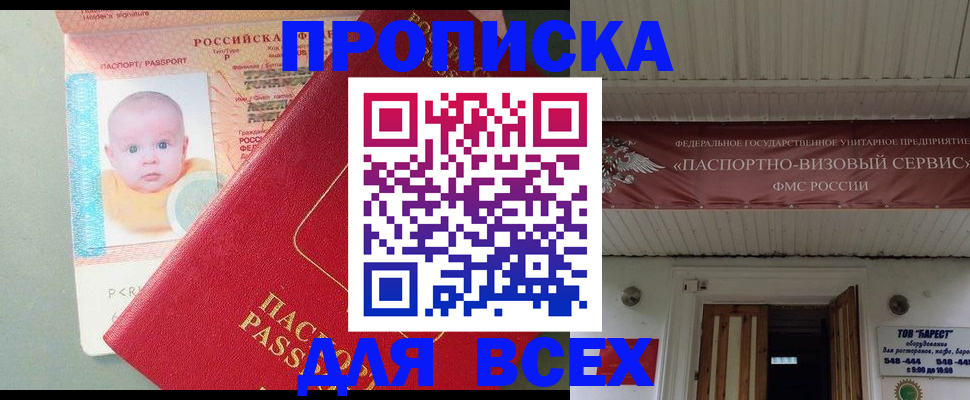 прописка от собственника в Коле