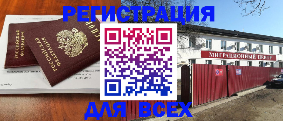 прописка законно в Коле